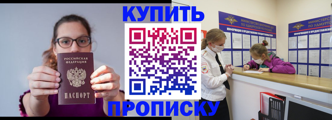 прописка 2025 в Наволоках
