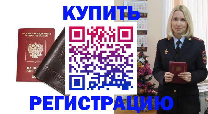 купить прописку в Наволоках